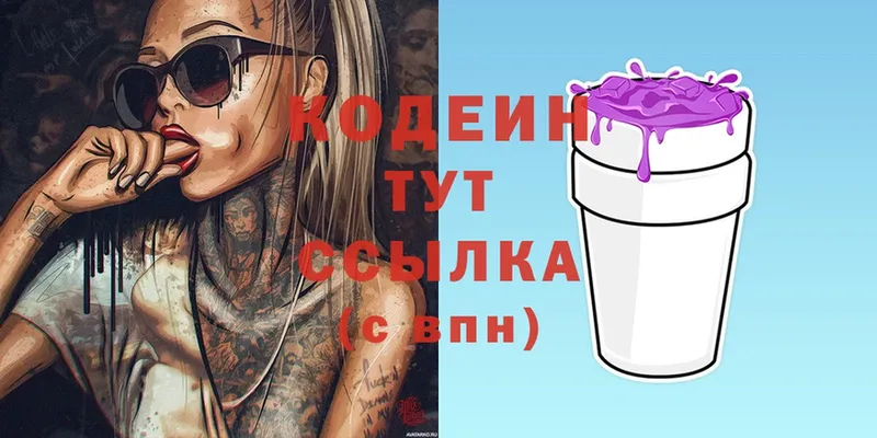 закладка  Приморско-Ахтарск  Кодеиновый сироп Lean Purple Drank 